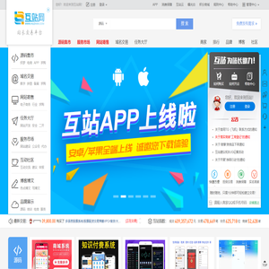 互站网 -  国内知名的网站、域名、软件、APP源码交易平台